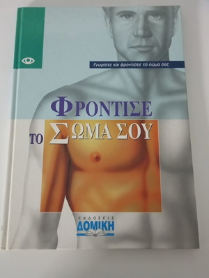 Frontise to Soma Sou book like new, science