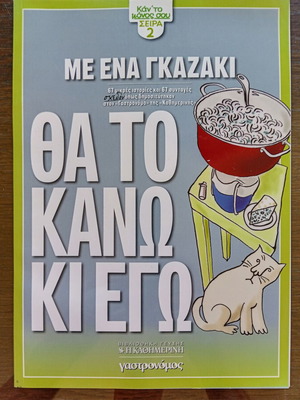 Περιοδικό μαγειρικής αχρησιμοποίητο, 100 σελίδες με συνταγές για γκαζάκι