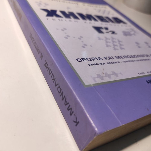 Chemistry General and Inorganic G'-2 like new, 16th edition 1993