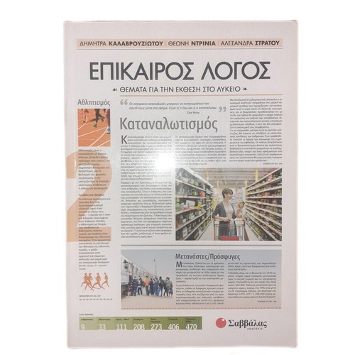 Epikairos Logos 2 new, topics for essay writing