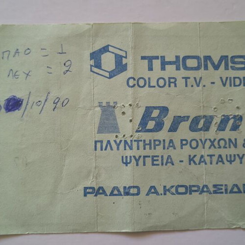 Panathinaikos vs Lech Poznań 1990 UEFA Champions League ticket