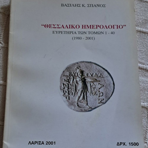 Thessaliko Imerologio books used, 29 volumes by Vasilis Spanou