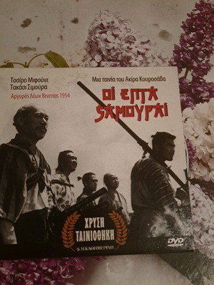 Οι Επτά Σαμουράι DVD σαν καινούργιο, περιπέτεια δράμα ιστορική με υπότιτλους