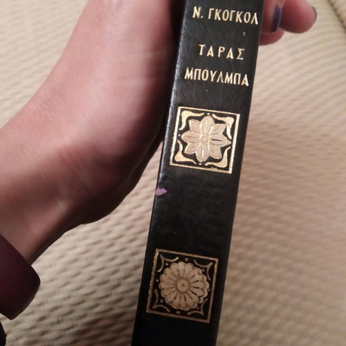 Ν.Γκογκολ Ταρας Μπουλμπα μεταχειρισμένο με σκληρό εξώφυλλο