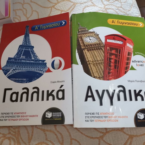 English and French Textbooks for A Gymnasio used, Patakis editions
