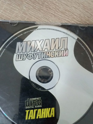 Mikhail Shufutinsky Taganka CD used album