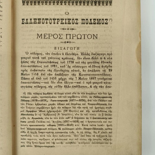 Book O Ellinotourkikos Polemos used, Tryfon Evangelidou, 1898