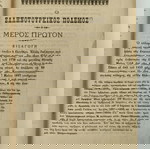 ΣΠΑΝΙΟ βιβλίο "Ο Ελληνοτουρκικός Πόλεμος  μετ' εισαγωγής περί της κρητικής εκστρατείας.