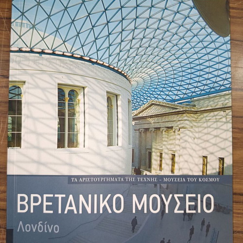 Шедьоврите на изкуството книга Британски музей Лондон като нова