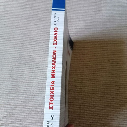 Stoicheia Michanon Schedio Textbook for EPAL Grades B and C new