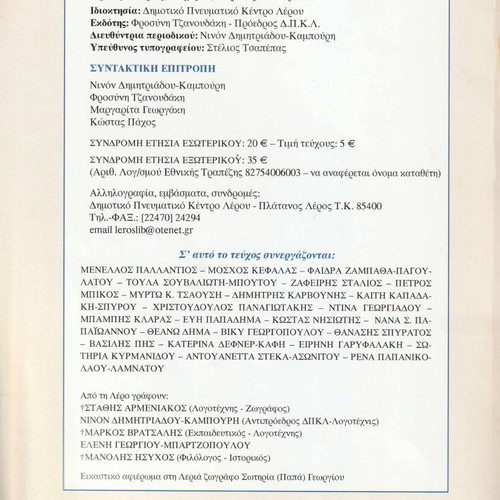 Ekfrasi Logou & Technis magazine used, quarterly edition April-June 2019