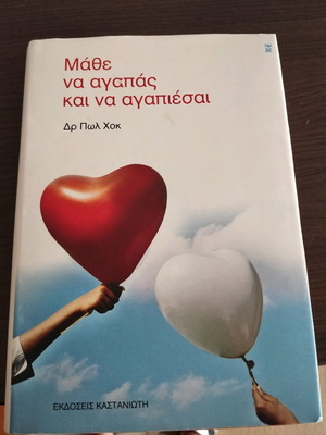 Βιβλίο ψυχολογίας Σαν καινούργιο, Δρ. Πωλ Χοκ