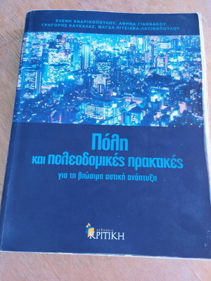City and Urban Planning Practices used academic book