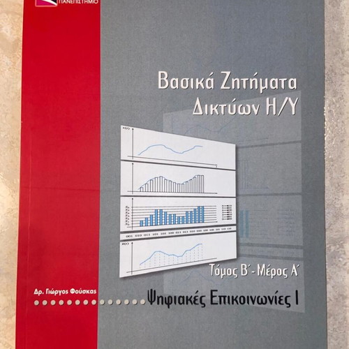 Basic Issues of Computer Networks Volume B Part A like new, Digital Communications