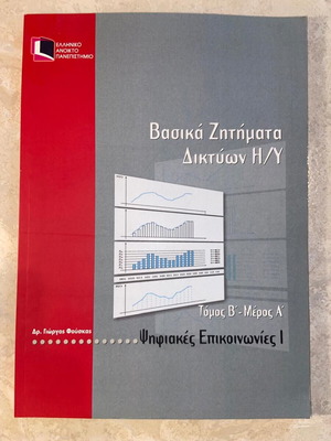 Basic Issues of Computer Networks Volume B Part A like new, Digital Communications