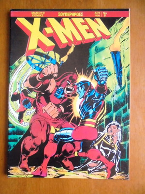 X-Men #5 κόμικ μεταχειρισμένο, Μαμούθ Κόμικς