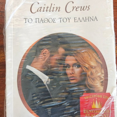 Arlekin To Pathos Tou Ellina book new