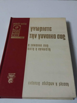 Εγκυκλοπαίδεια της Οικογένειας μεταχειρισμένη, 5 τόμοι