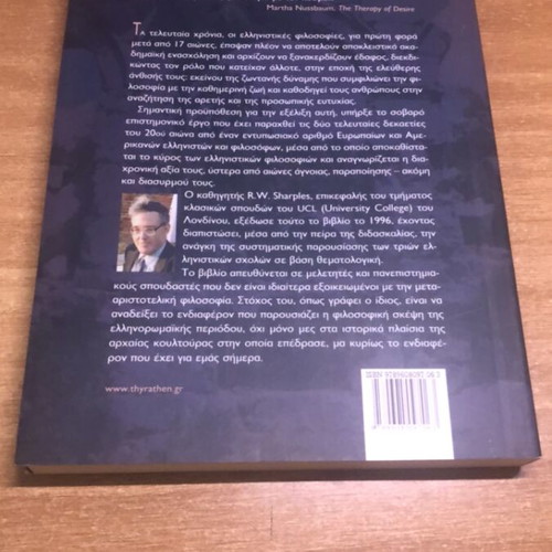 Stoic Epicurean and Skeptical Philosophy Academic Book like new