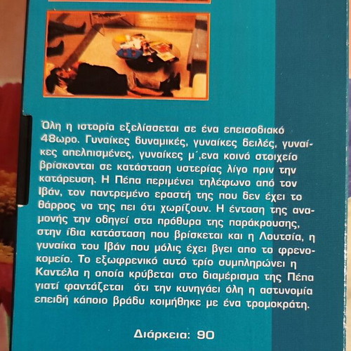 Women on the Verge of a Nervous Breakdown VHS like new, comedy, subtitles