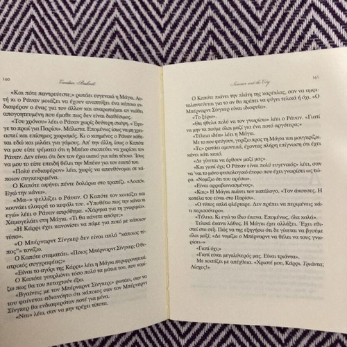 Summer and the City used book in Greek