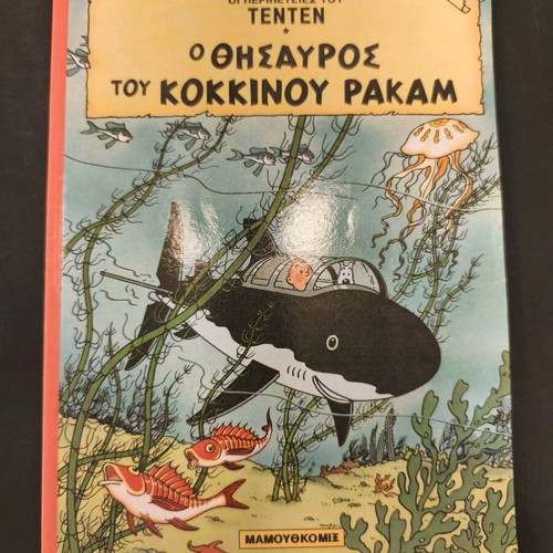 Tintin 8 The Treasure of the Red Rackham used, Mamouth Comics