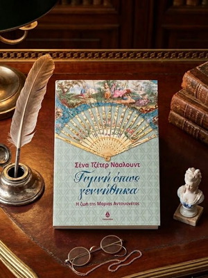Naked As I Was Born Book like new, Greek literature