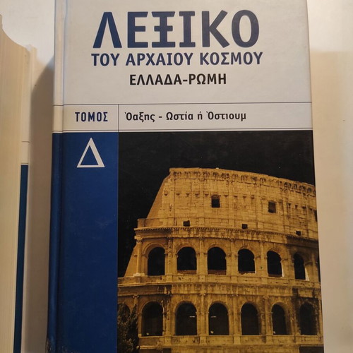 Dictionary of the Ancient World pack of 4 volumes used
