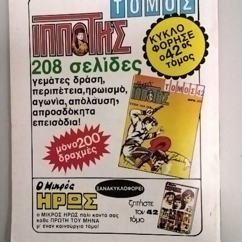 Mikros Ippotis 223 comic book used, good condition