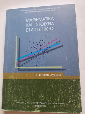 Mathematics and Statistics Elements school book for 3rd grade high school
