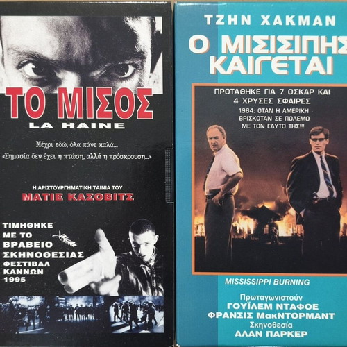 VHS tapes La Haine and Mississippi Burning like new, subtitles
