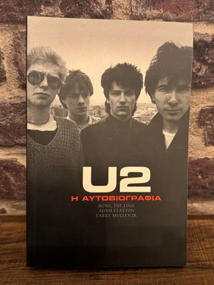 U2 The Autobiography new book in Greek