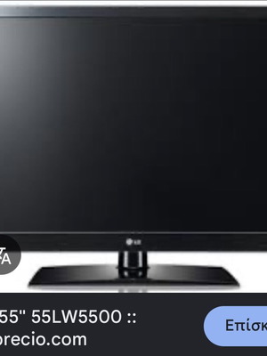 LG 55 ιντσών τηλεόραση σαν καινούργιο