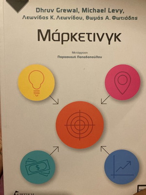 Marketing book used, from Athens University of Economics