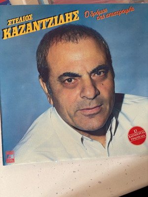 Vinyl Stelios Kazantzidis O Dromos Tis Epistrofis like new, laiko