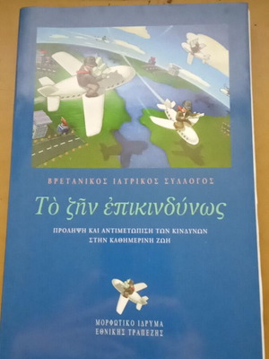 To Zin Epikindynos new by British Medical Association
