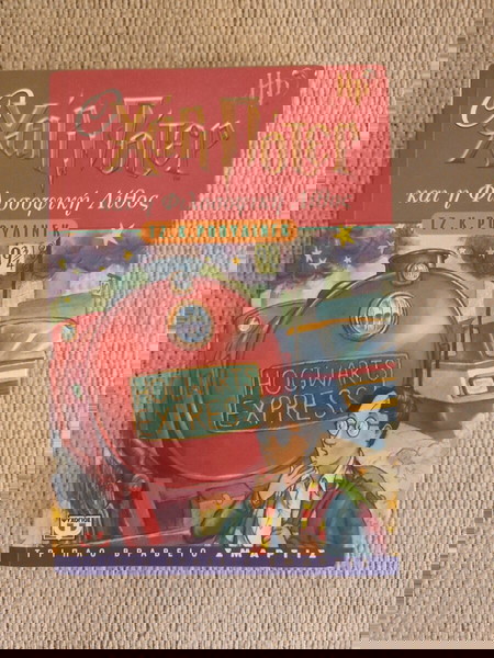 Хари Потър и философският камък.