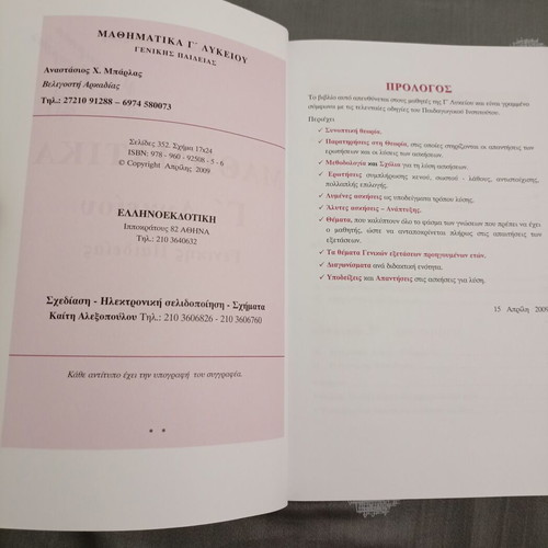 Mathematics Grade 12 General Education textbook new