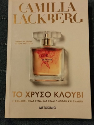 Το Χρυσό Κλουβί βιβλίο σαν καινούργιο