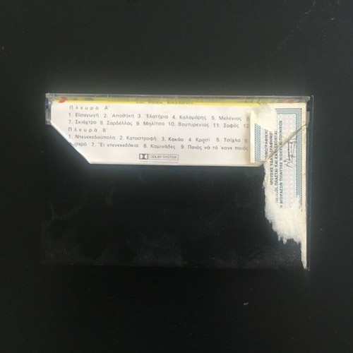 Denekedoupoli cassette tape used, original 1980 Minos release