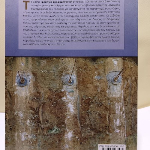 Soil Mechanics Elements book new, Greek language
