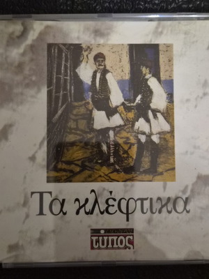CD Τα Κλέφτικα μεταχειρισμένο, παραδοσιακά ελληνικά τραγούδια