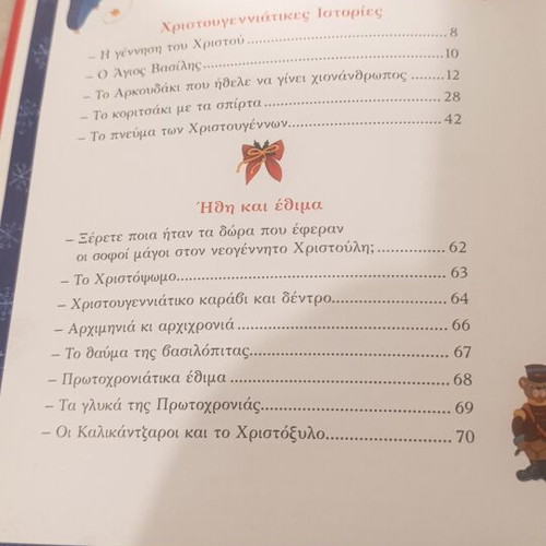 The Magic Book of Christmas, Greek children's stories