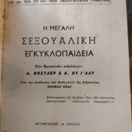 Great Sexual Encyclopedia in Excellent Condition