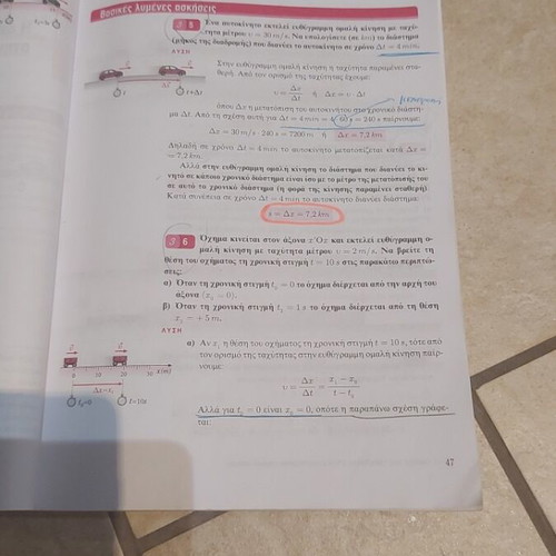 Physics A' Lykeiou textbook, Savvalas editions
