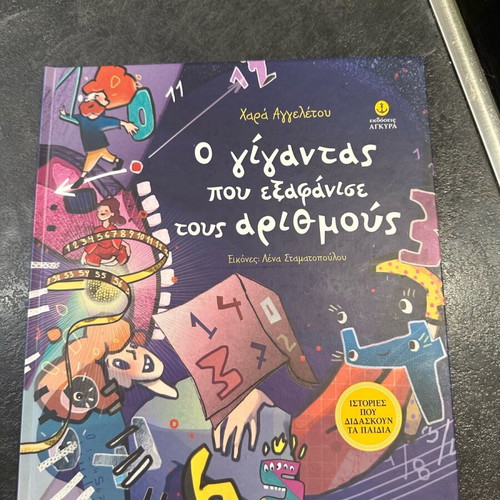 The Giant Who Disappeared the Numbers children's book like new