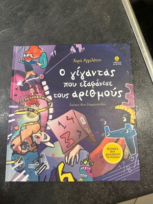 The Giant Who Disappeared the Numbers children's book like new