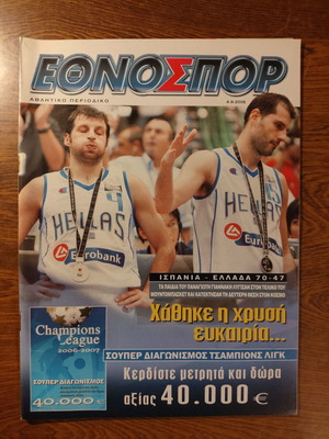 Αθλητικό περιοδικό ΕΘΝΟΣΠΟΡ μεταχειρισμένο, Ελλάδα-Ισπανία τελικός 2006