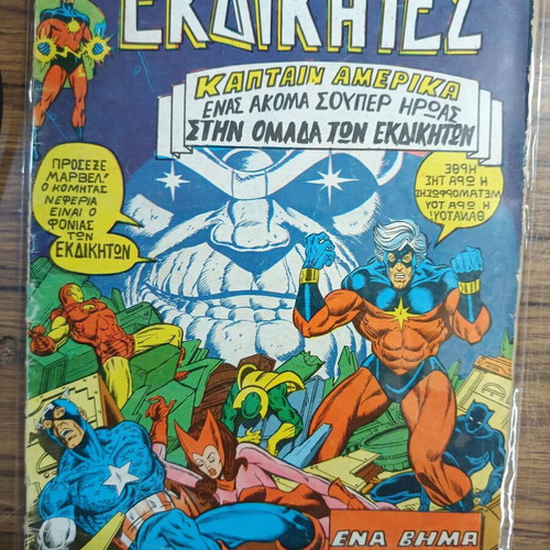 Ekdikites comic book used, Greek language