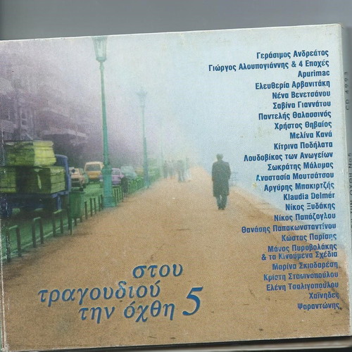 Stou Tragoudiou Tin Ochthi 5 2CD used